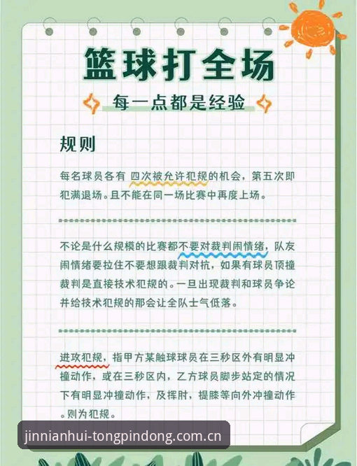 金年会体育平台：同频共行篮球数据接口全面解析，解决你选择困扰的实战指南